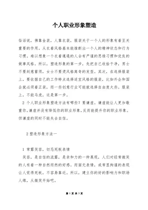个人职业形象塑造