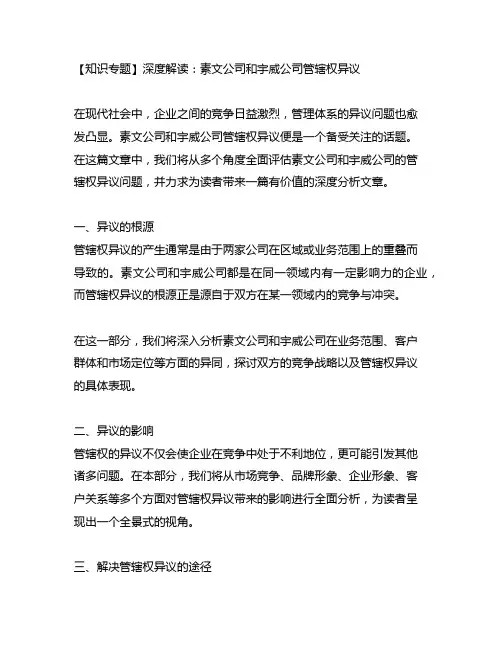 素文公司和宇威公司管辖权异议