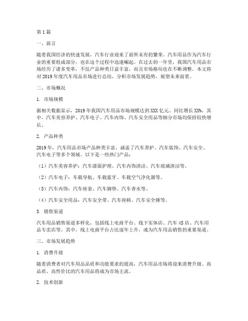 汽车用品年度总结(3篇)