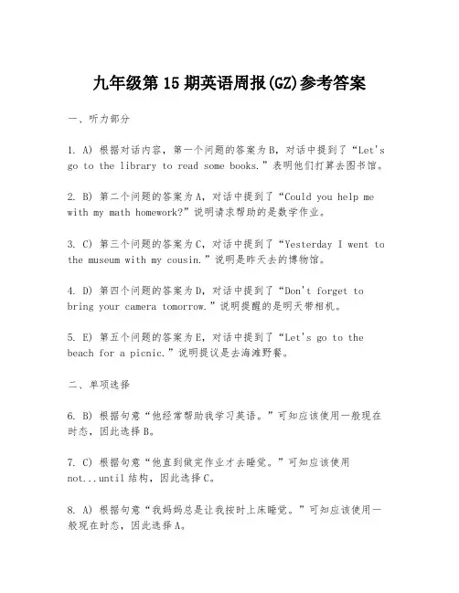 九年级第15期英语周报(GZ)参考答案