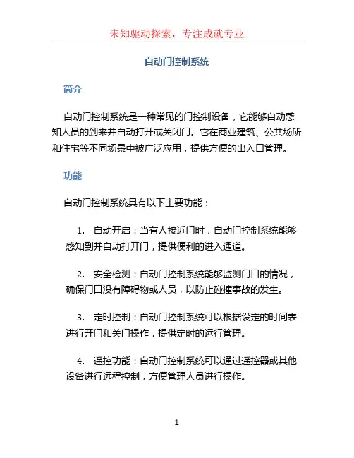 自动门控制系统