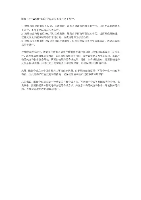 amide合成反应