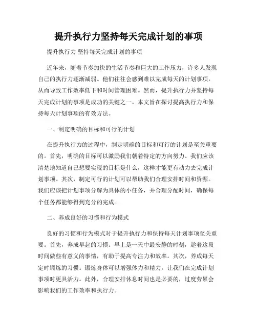 提升执行力坚持每天完成计划的事项