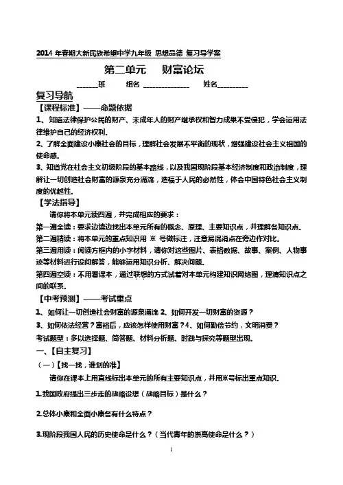 九年级思想品德第二单元《财富论坛》复习导学案、教案设计