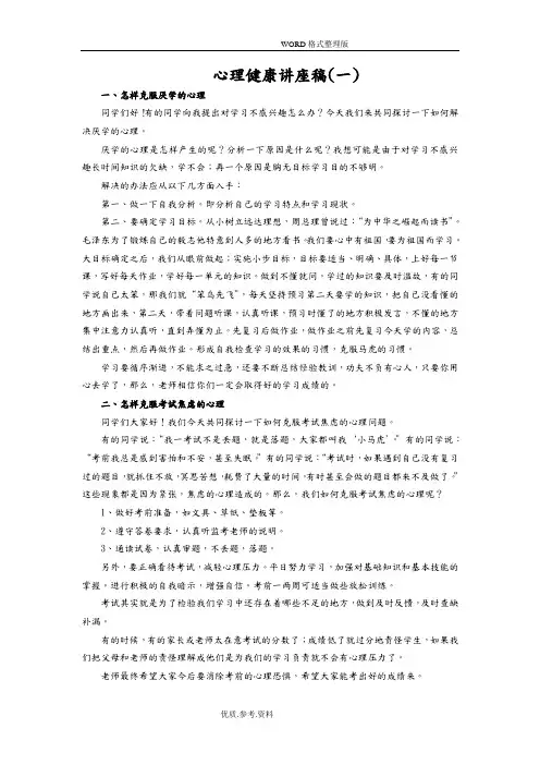 小学心理健康讲座稿六篇