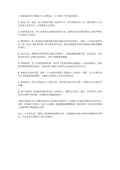 工资条的贴法