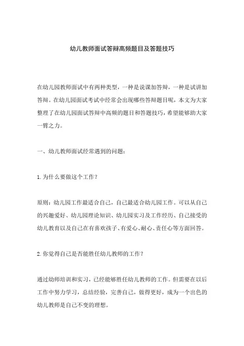 幼儿园教师面试答辩问题