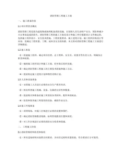 消防管路工程施工方案