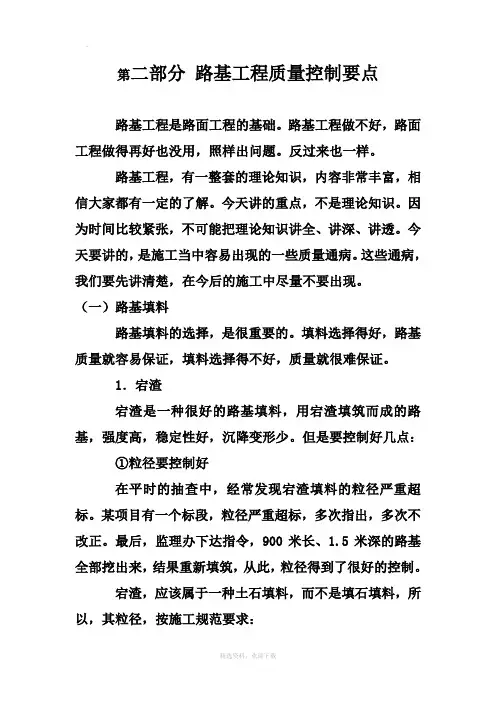 路基路面工程质量控制要点