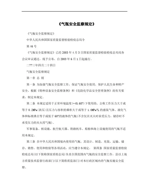 《气瓶安全监察规定》 