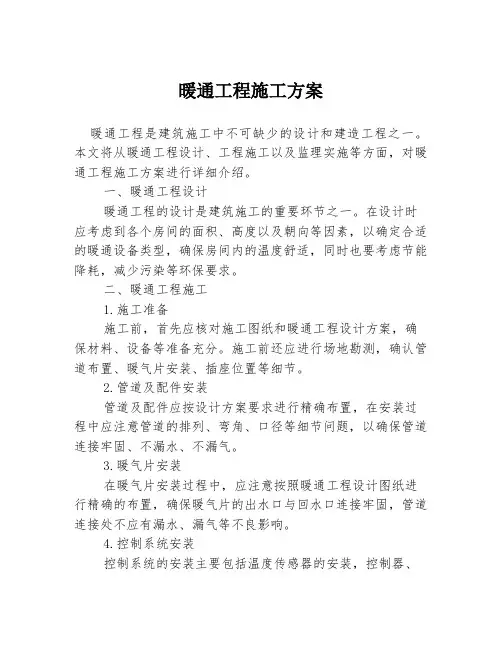 暖通工程施工方案