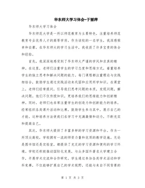 华东师大学习体会-于丽萍