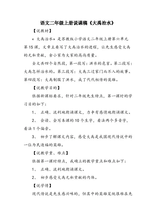 语文二年级上册说课稿《大禹治水》