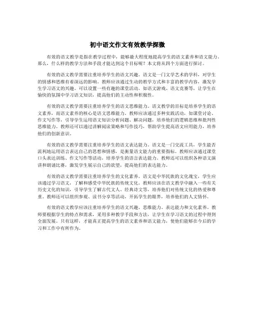 初中语文作文有效教学探微