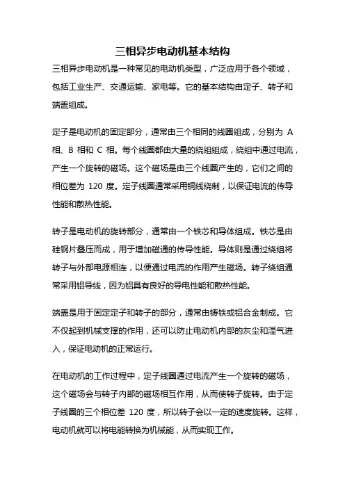 三相异步电动机基本结构