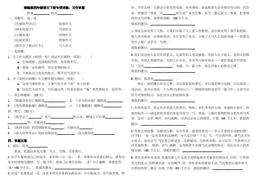 四年级语文下册期末复习作文训练专项练习卷(A3印刷大量)：