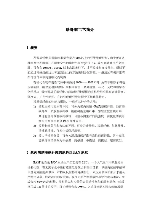 碳纤维工艺简介