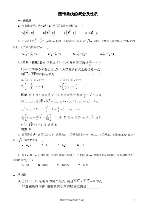 高考考点突破;圆锥曲线(含答案)