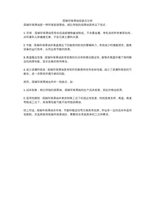 尾轴环保滑油优缺点分析