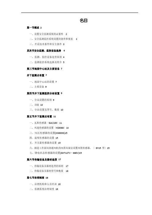 煤矿安全监控系统方案设计书