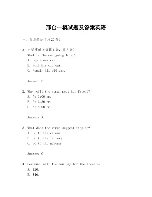 邢台一模试题及答案英语