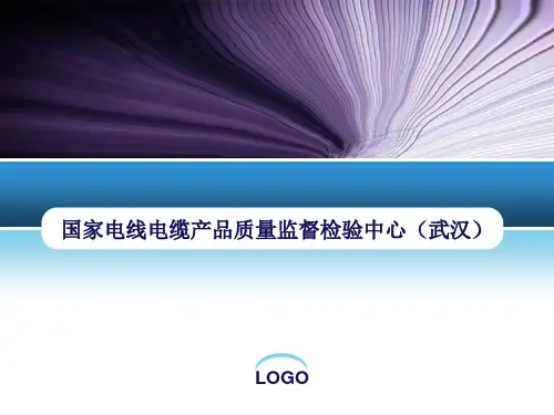 国家电线电缆产品质量监督检验中心(武汉)简介-检测业务范围、仪器设备等