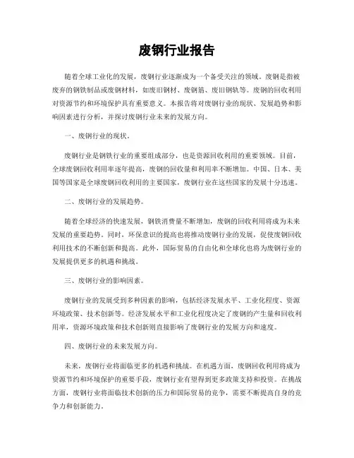 废钢行业报告