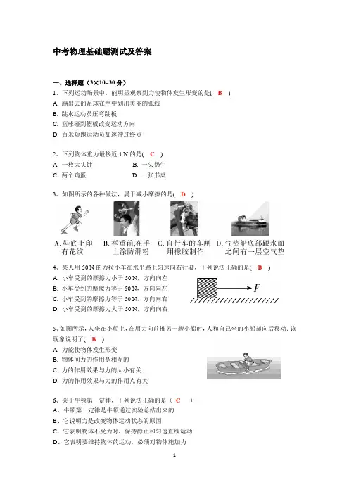 中考物理基础题测试及答案