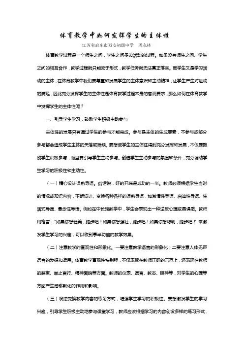 教学中如何发挥学生的主体性(修改)