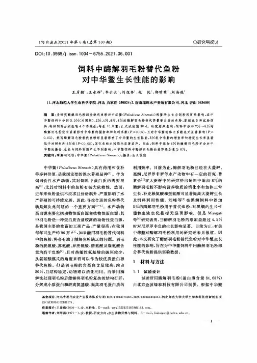 饲料中酶解羽毛粉替代鱼粉对中华鳖生长性能的影响