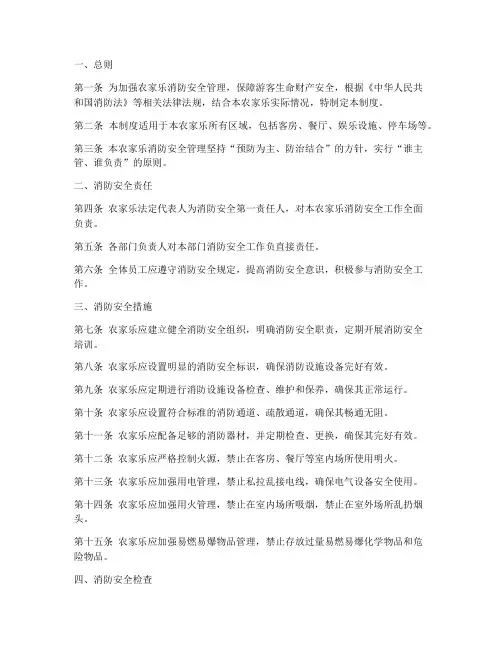 农家乐消防安全管理制度模板