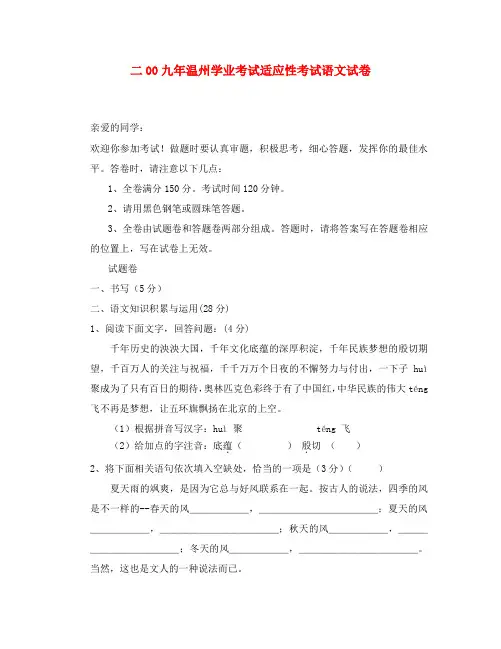 浙江省温州市2020年中考语文模拟试卷