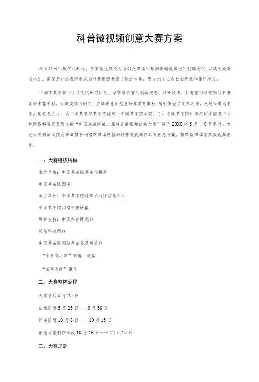 科普微视频创意大赛方案