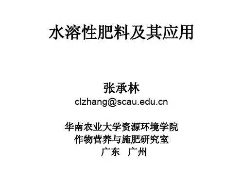 水溶性肥料及其应用