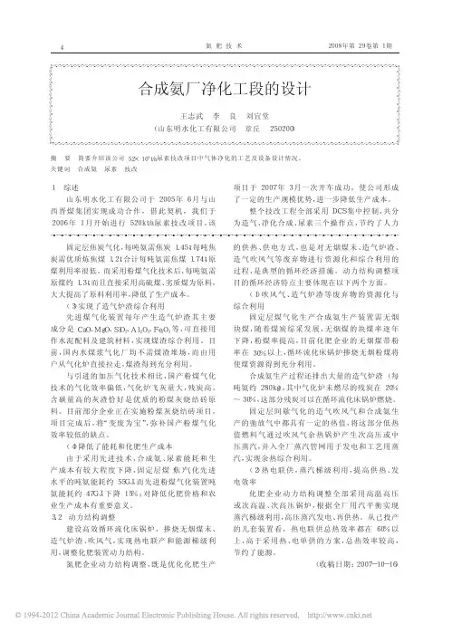 合成氨厂净化工段的设计(1)