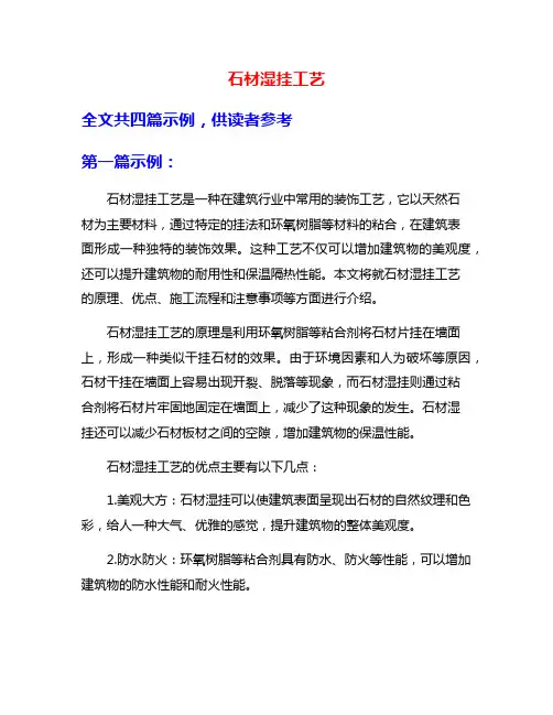 石材湿挂工艺