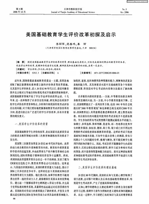 美国基础教育学生评价改革初探及启示