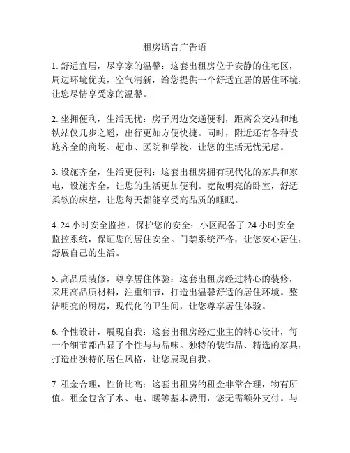 租房语言广告语