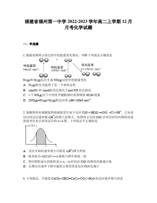 福建省福州第一中学2022-2023学年高二上学期12月月考化学试题 