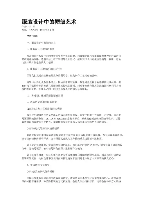 服装设计中的褶皱艺术    