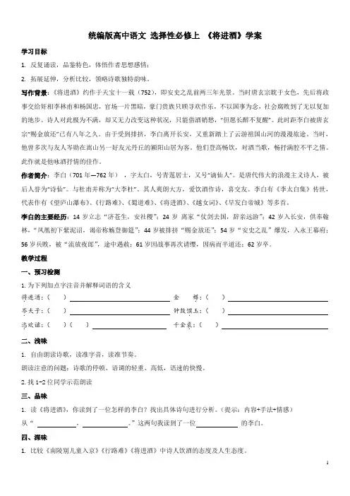 将进酒优秀学案