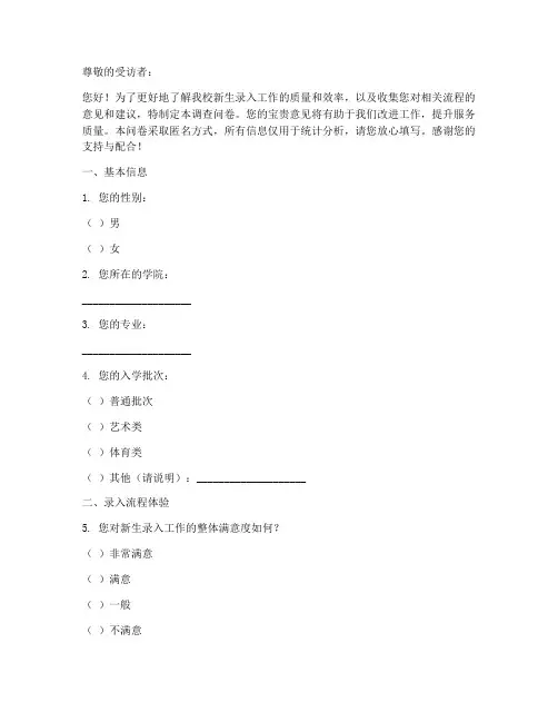 高校录入回执调查问卷模板