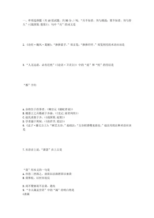 兰大古代汉语(上)17春平常作业2