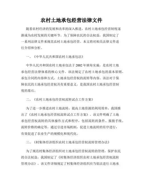 农村土地承包经营法律文件