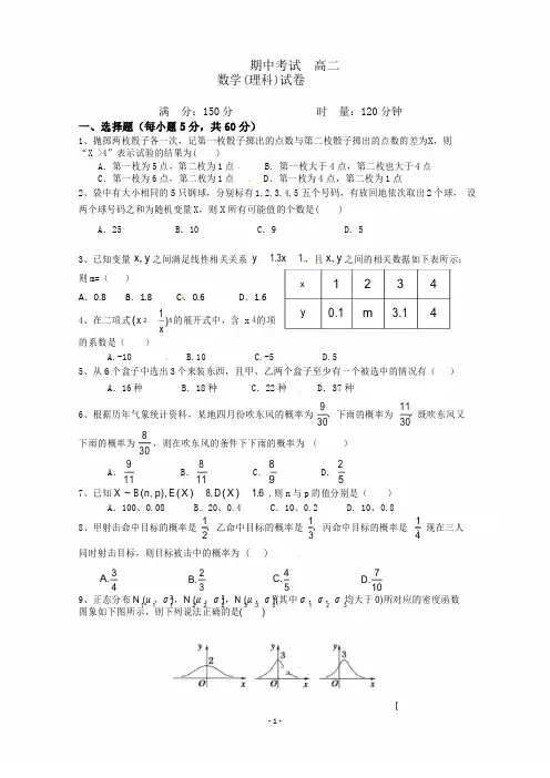 湖南省2019-2020学年高二上学期期中考试数学(理)试题