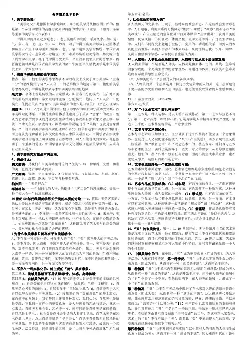 美学复习资料