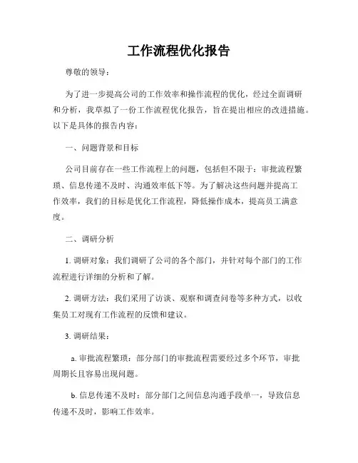工作流程优化报告