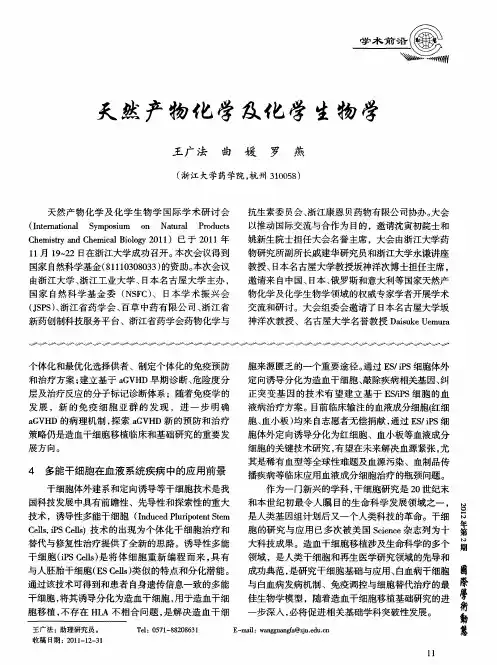 天然产物化学及化学生物学