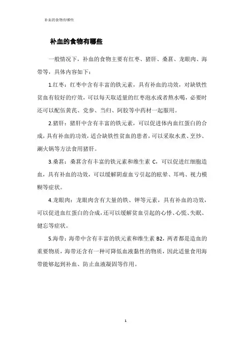 补血的食物有哪些