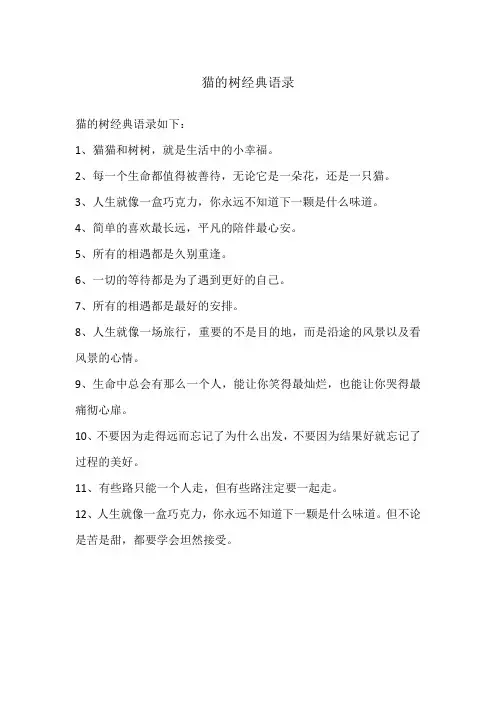 猫的树经典语录